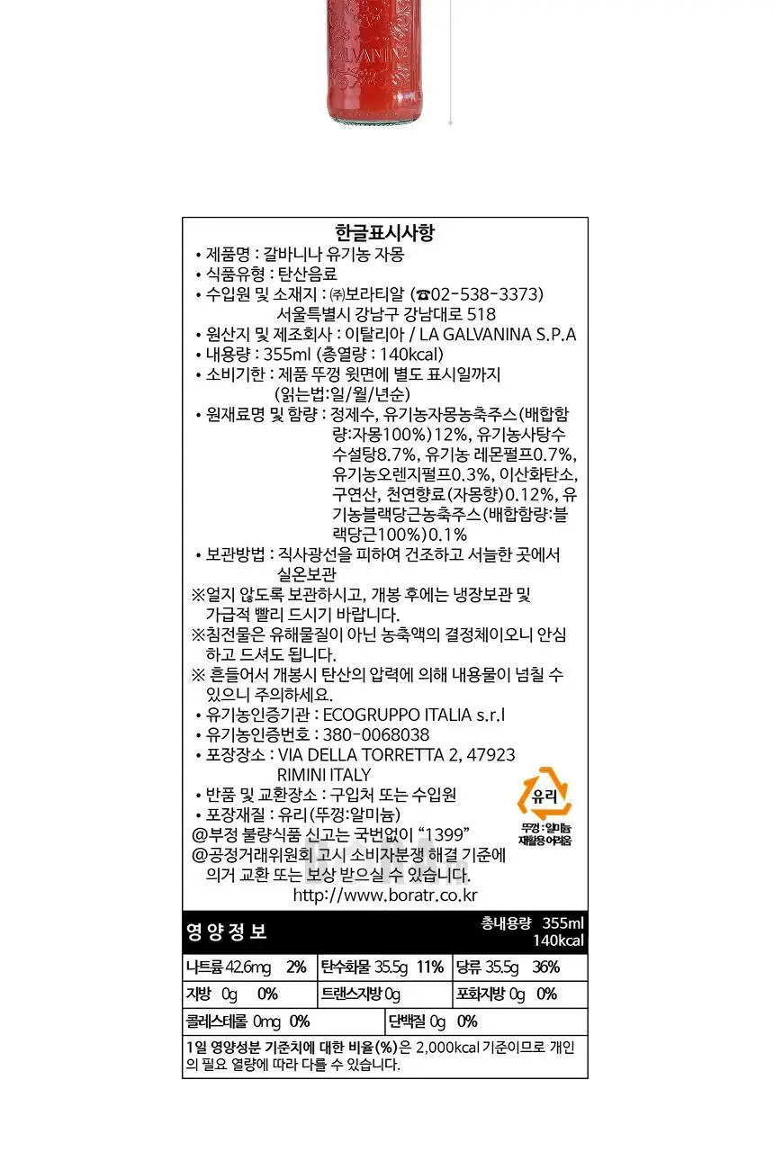 [무료배송] 갈바니나 과일 소다수(355ml X 6병) 4종 택1 상세페이지 12